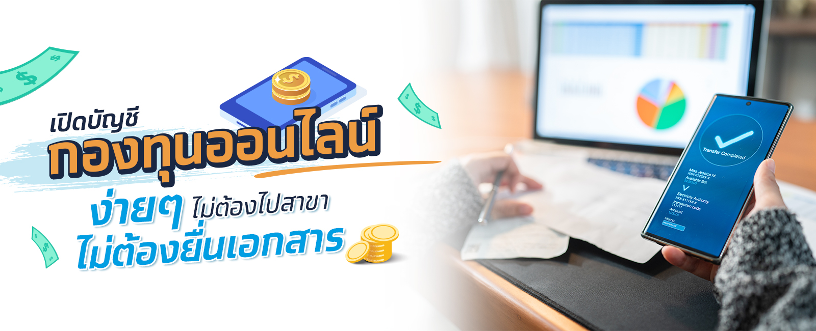 เปิดบัญชีกองทุนออนไลน์ง่าย ๆ ผ่าน Krungthai Next